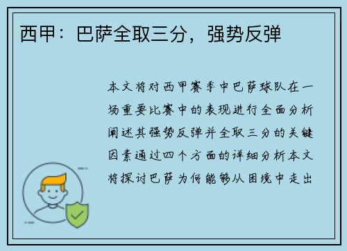 西甲：巴萨全取三分，强势反弹