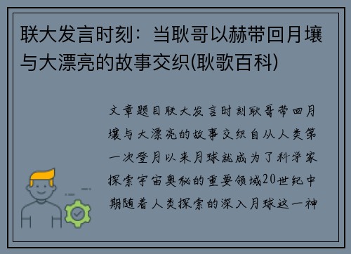 联大发言时刻：当耿哥以赫带回月壤与大漂亮的故事交织(耿歌百科)