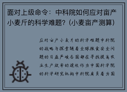 面对上级命令：中科院如何应对亩产小麦斤的科学难题？(小麦亩产测算)