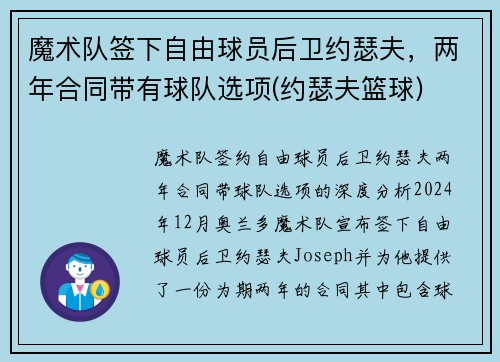 魔术队签下自由球员后卫约瑟夫，两年合同带有球队选项(约瑟夫篮球)